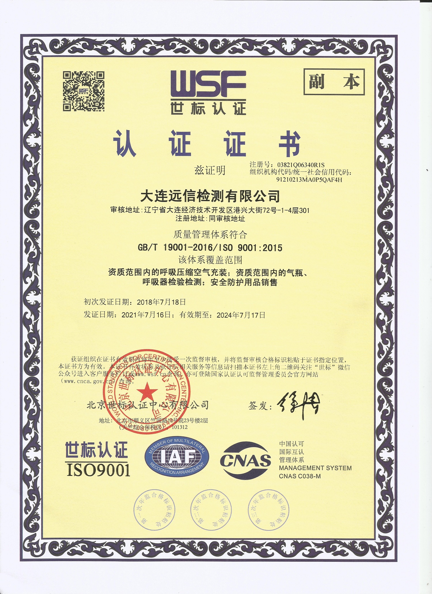 资质证书