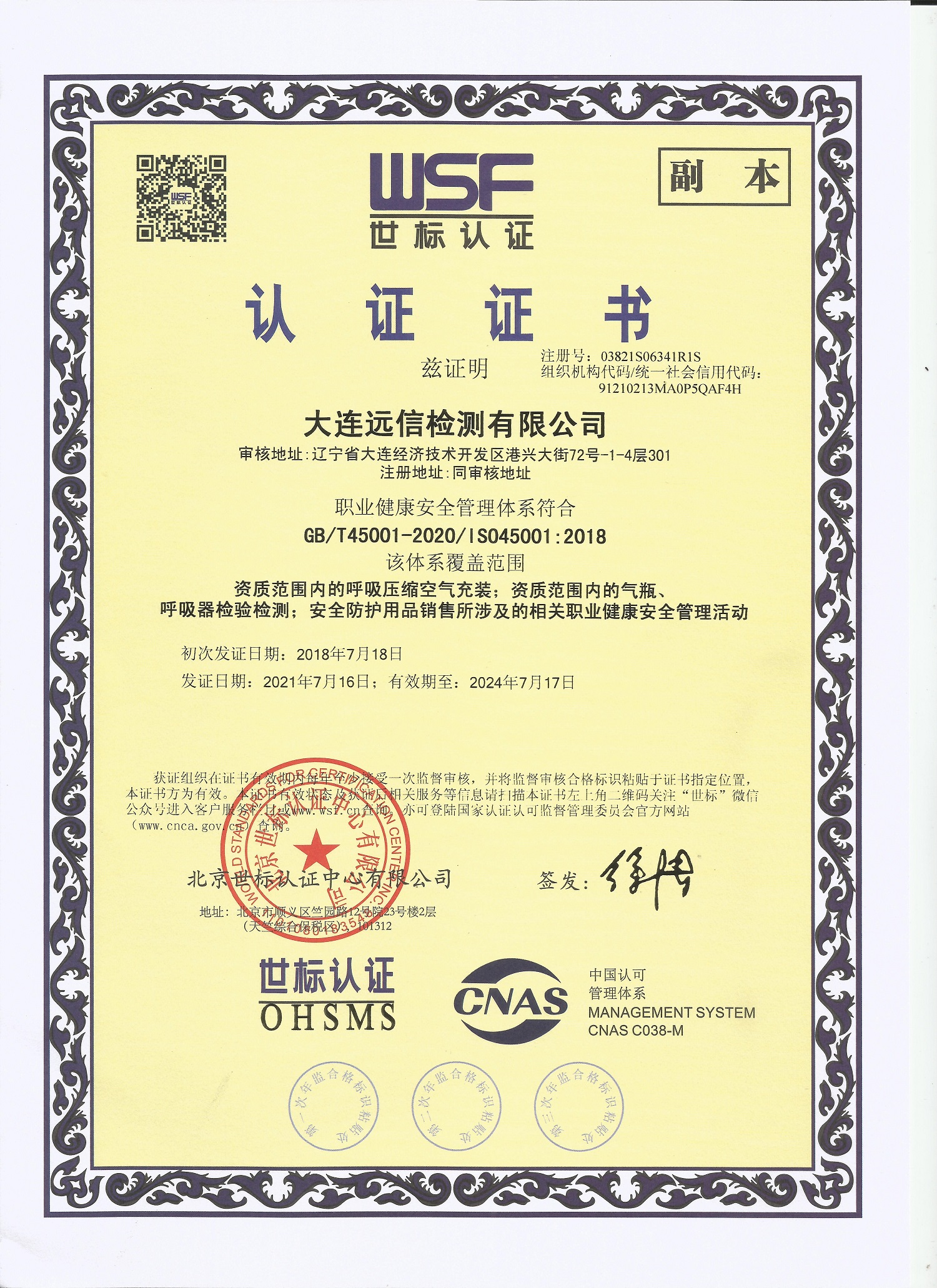 资质证书